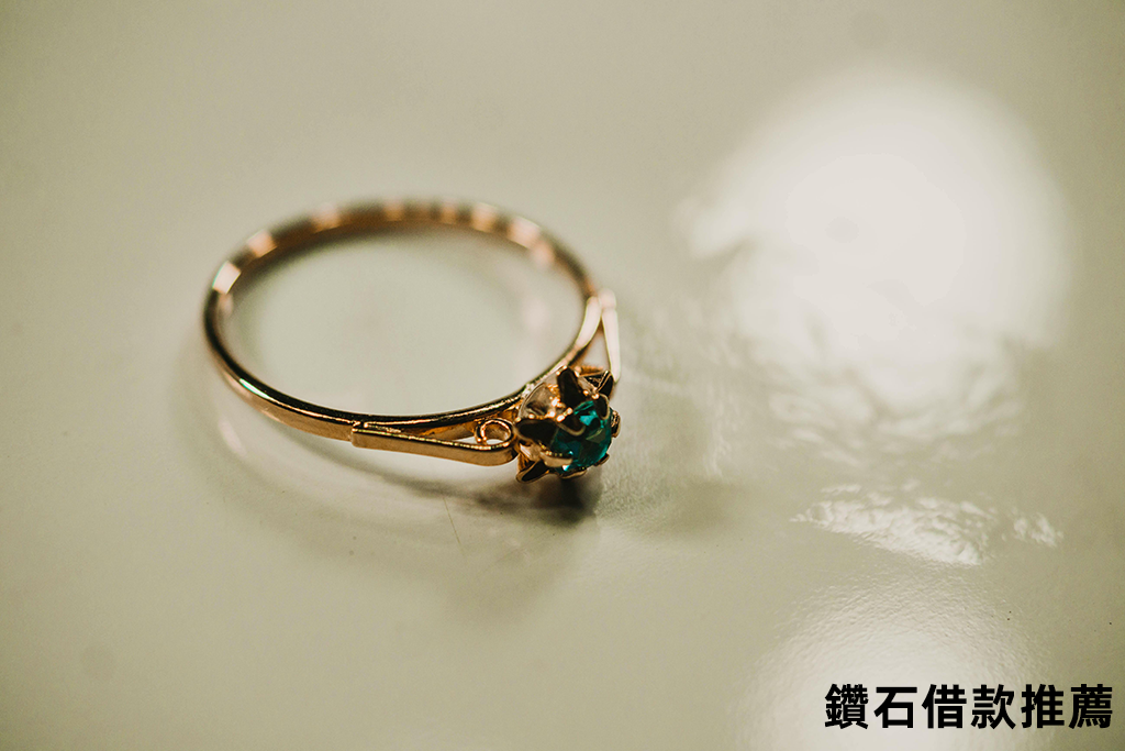 鑽石借款推薦